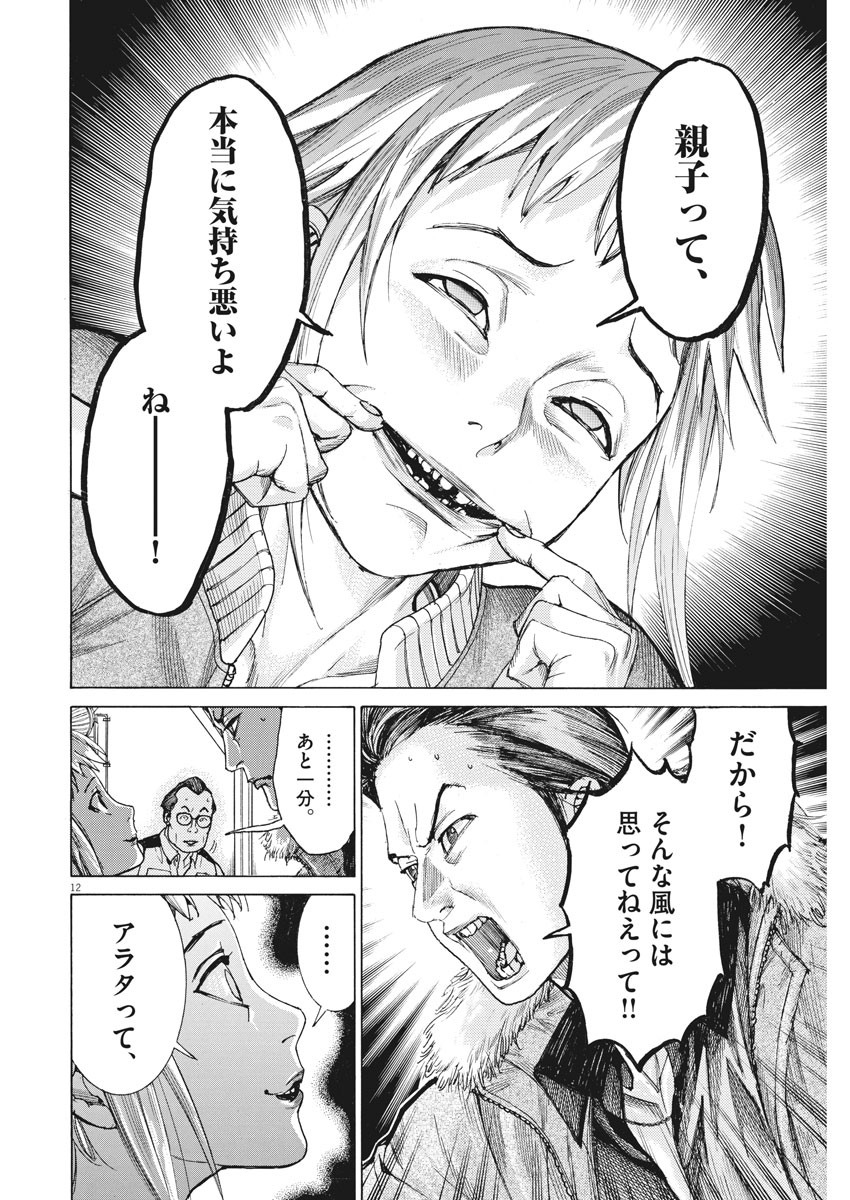 夏目アラタの結婚 第15話 - Page 12
