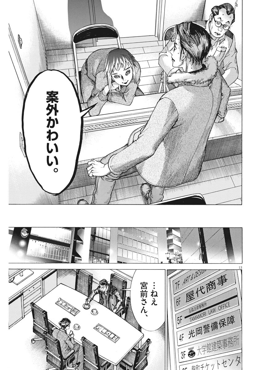 夏目アラタの結婚 第15話 - Page 13