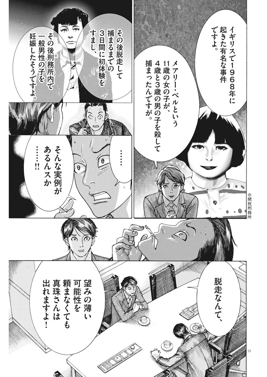 夏目アラタの結婚 第15話 - Page 15