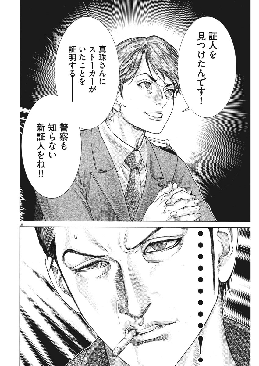 夏目アラタの結婚 第15話 - Page 16