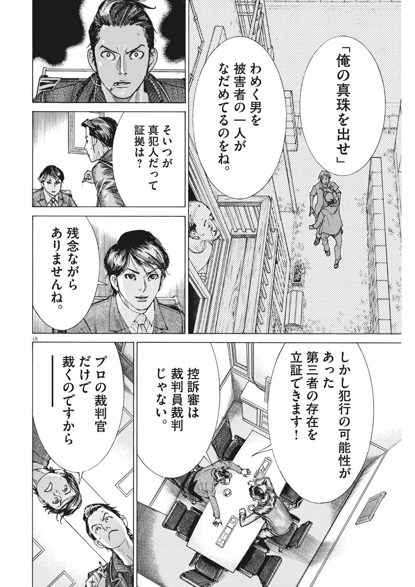 夏目アラタの結婚 第15話 - Page 18