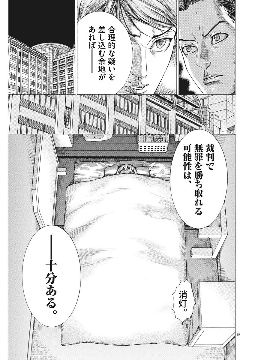 夏目アラタの結婚 第15話 - Page 19