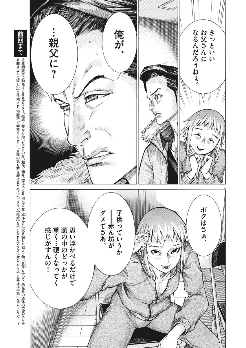 夏目アラタの結婚 第15話 - Page 3