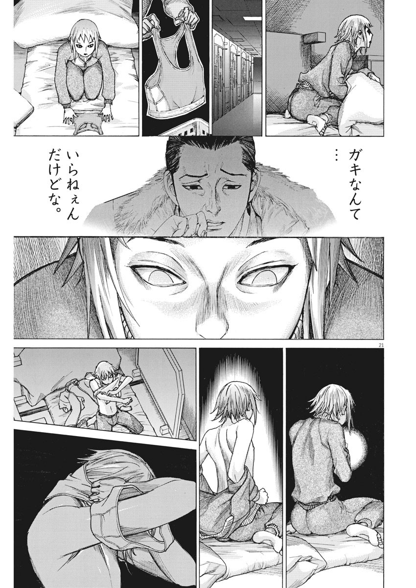 夏目アラタの結婚 第15話 - Page 21