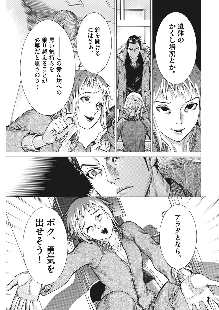 夏目アラタの結婚 第15話 - Page 5