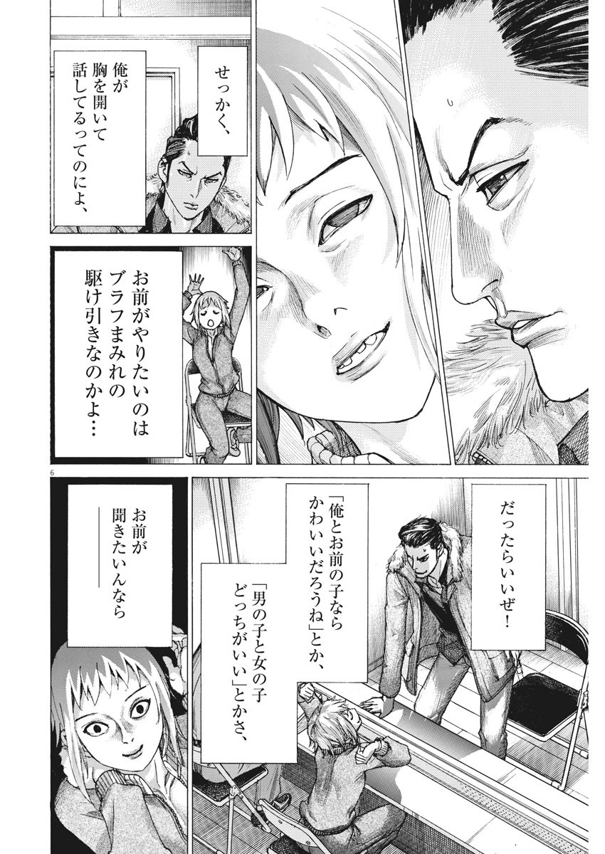 夏目アラタの結婚 第15話 - Page 6