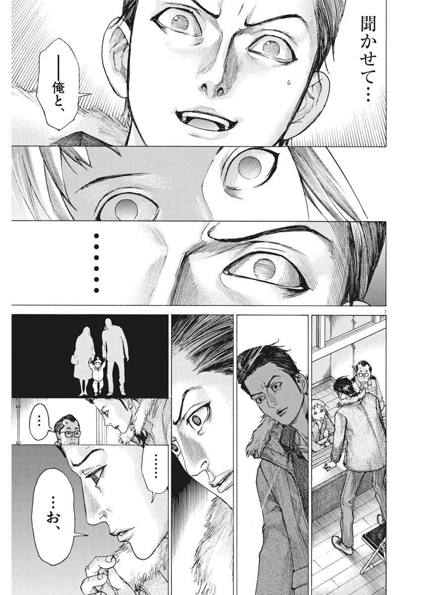 夏目アラタの結婚 第15話 - Page 7