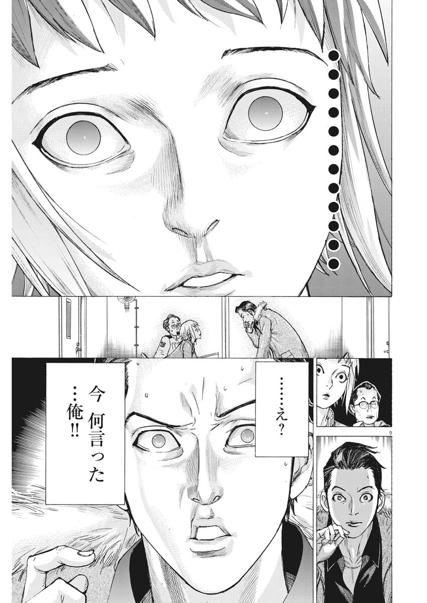 夏目アラタの結婚 第15話 - Page 9