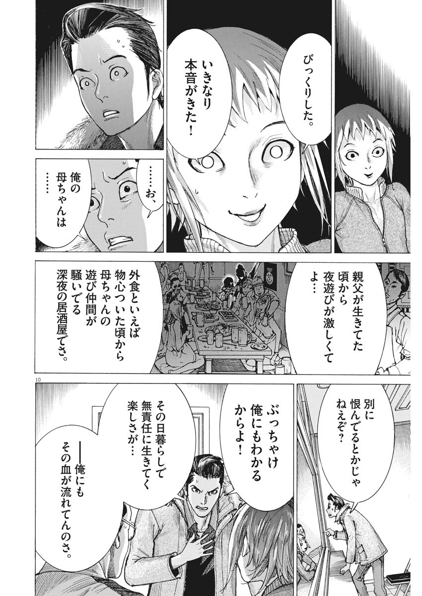 夏目アラタの結婚 第15話 - Page 10