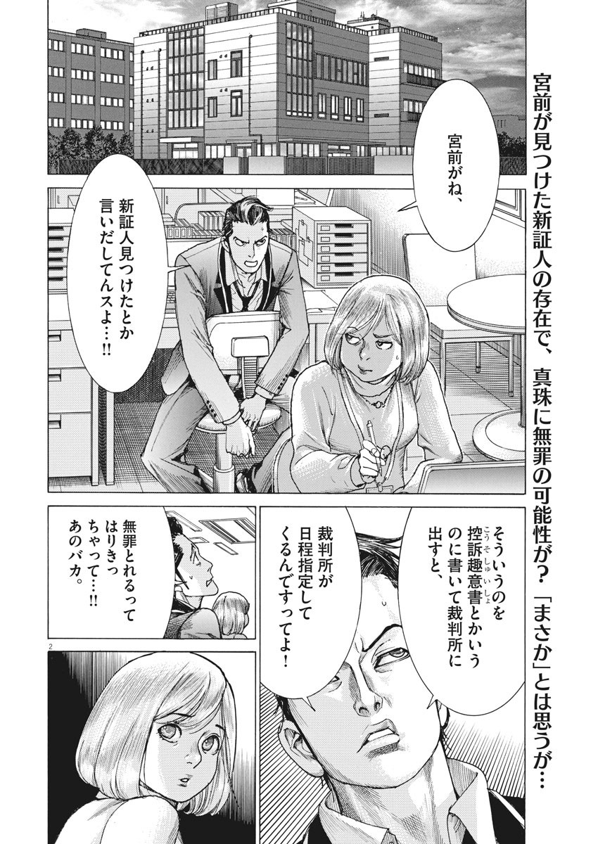 夏目アラタの結婚 第16話 - Page 2