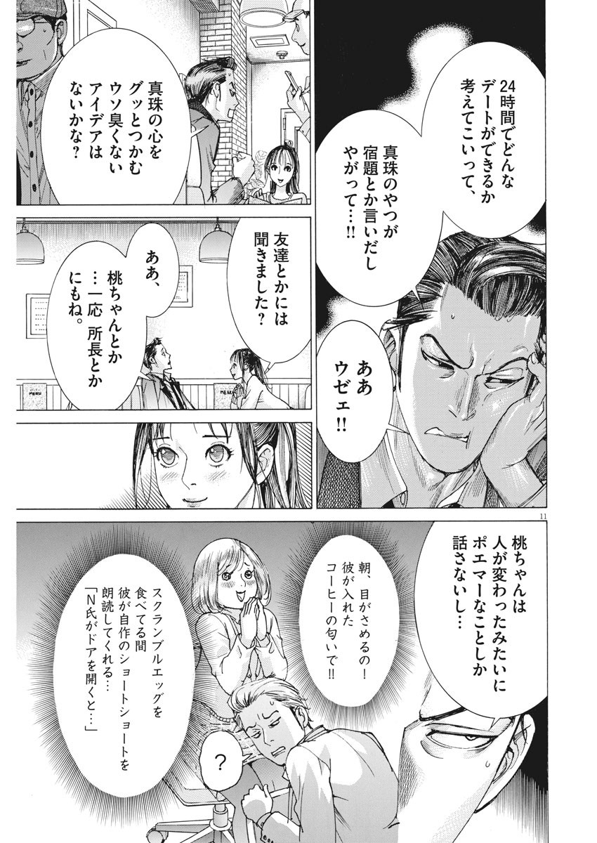 夏目アラタの結婚 第16話 - Page 11