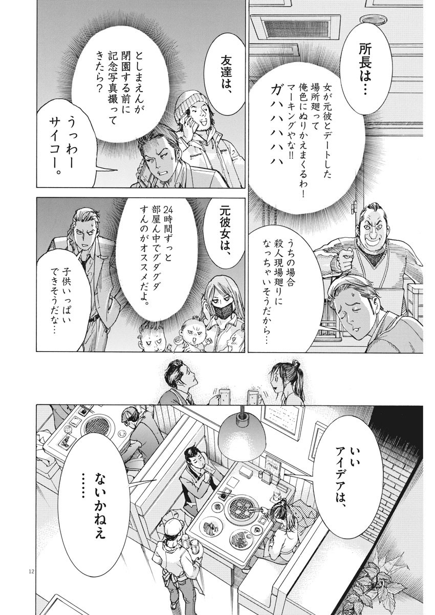 夏目アラタの結婚 第16話 - Page 12