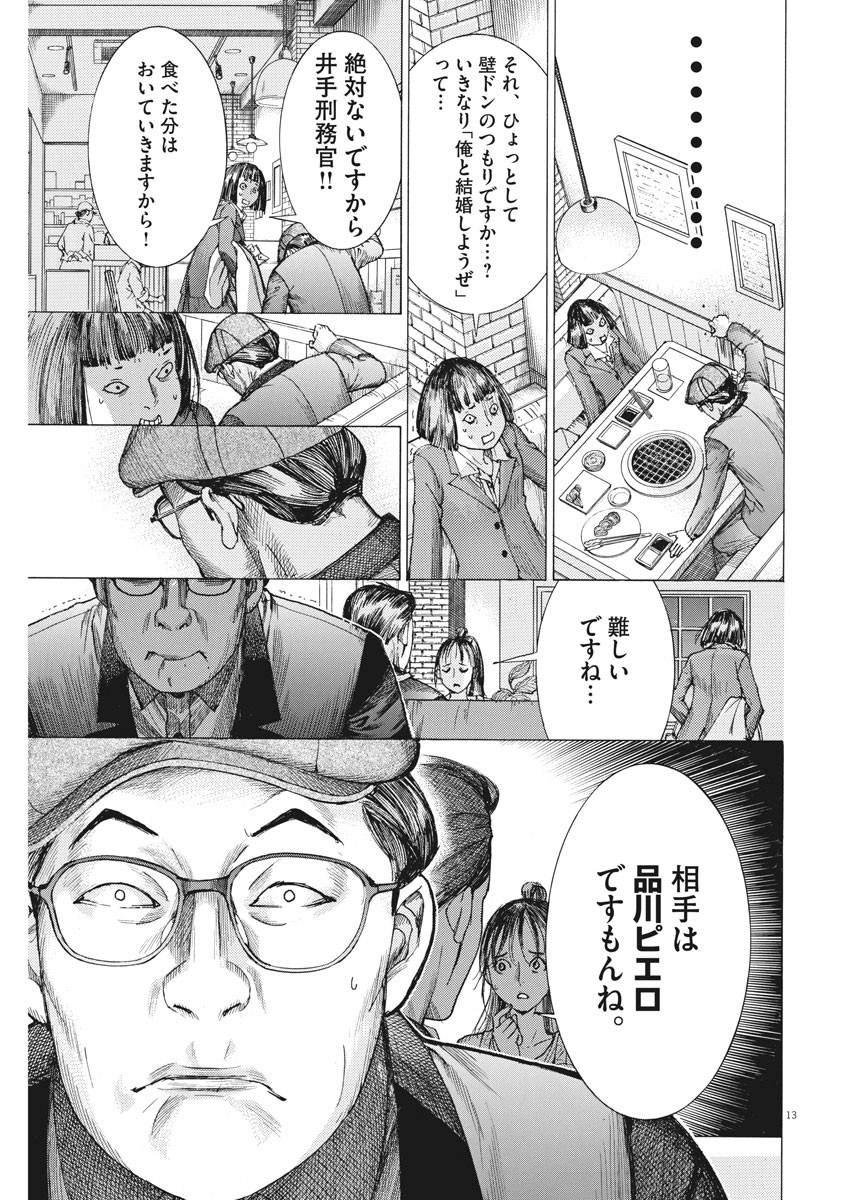 夏目アラタの結婚 第16話 - Page 13