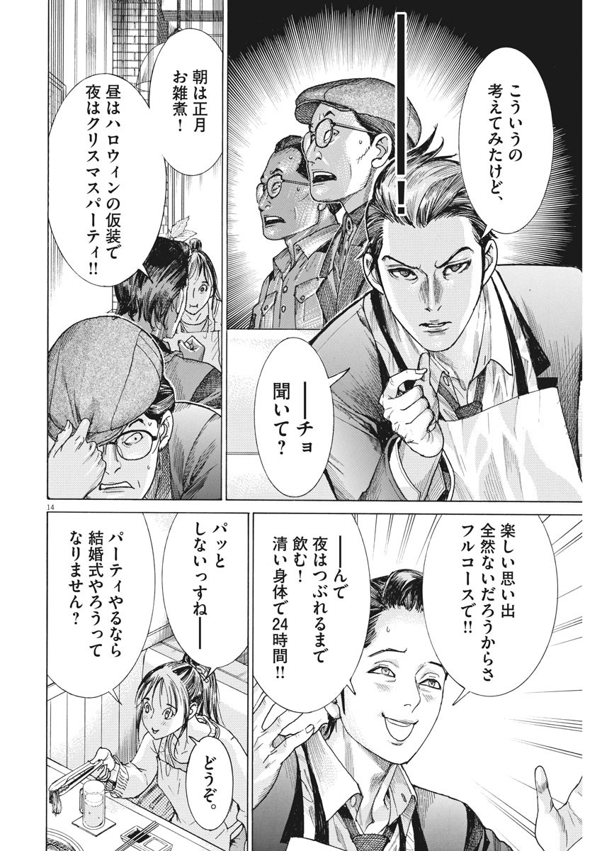 夏目アラタの結婚 第16話 - Page 14
