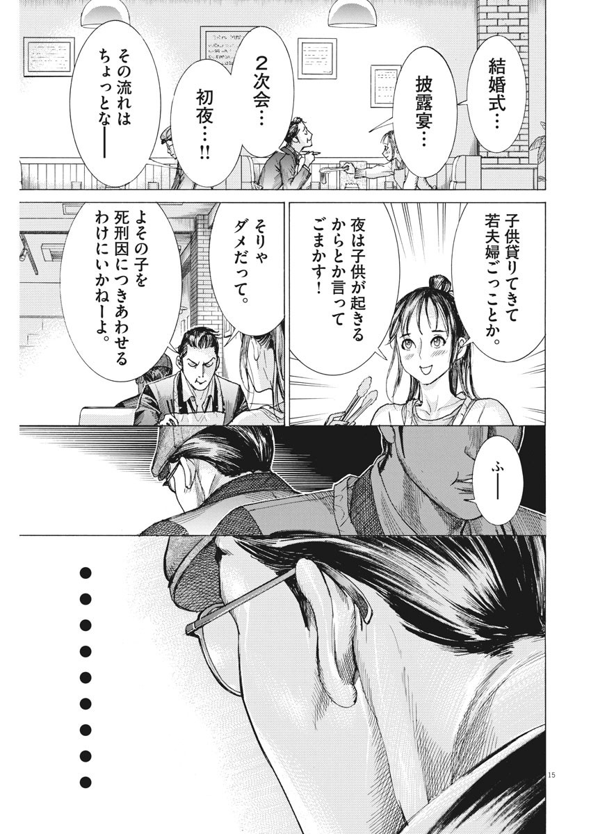 夏目アラタの結婚 第16話 - Page 15