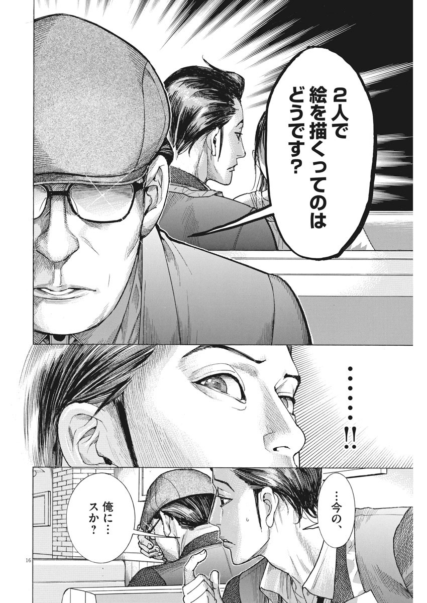 夏目アラタの結婚 第16話 - Page 16