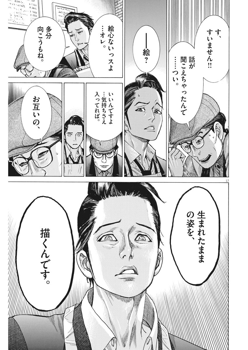 夏目アラタの結婚 第16話 - Page 17