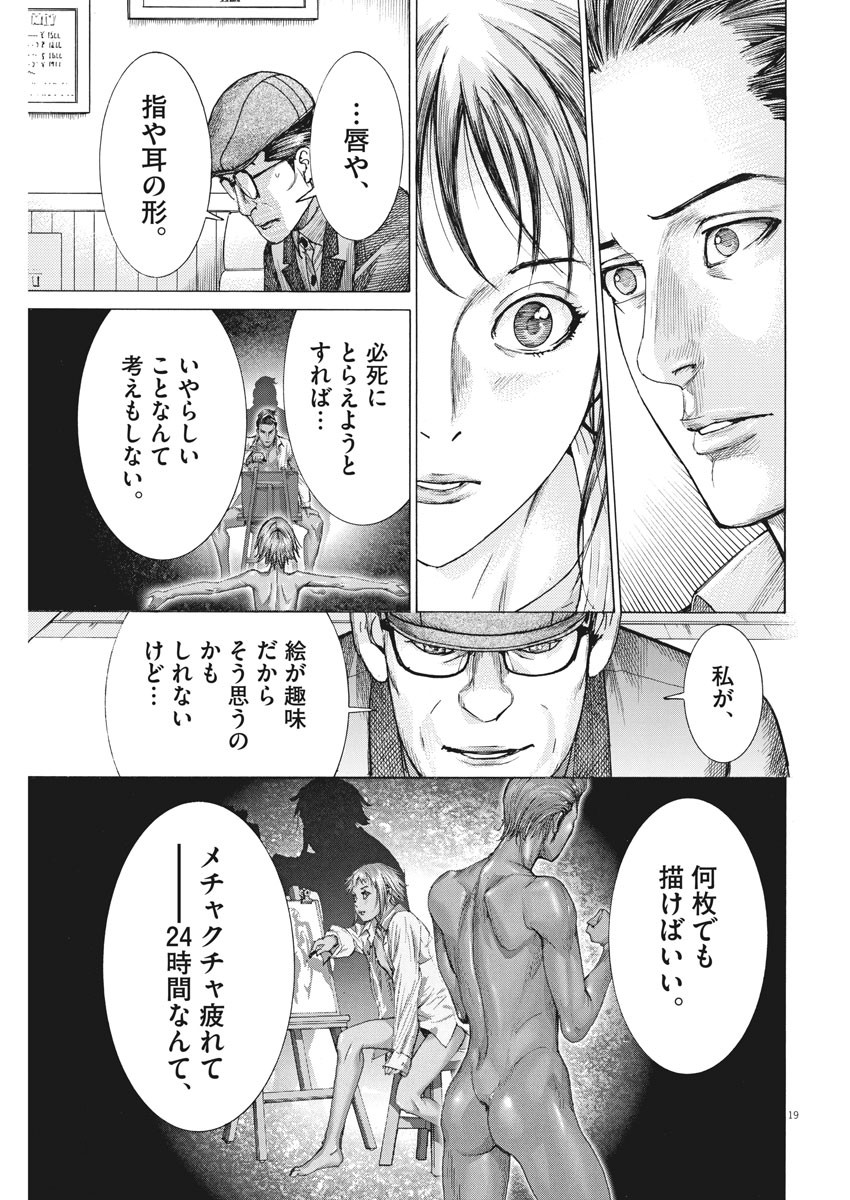 夏目アラタの結婚 第16話 - Page 19