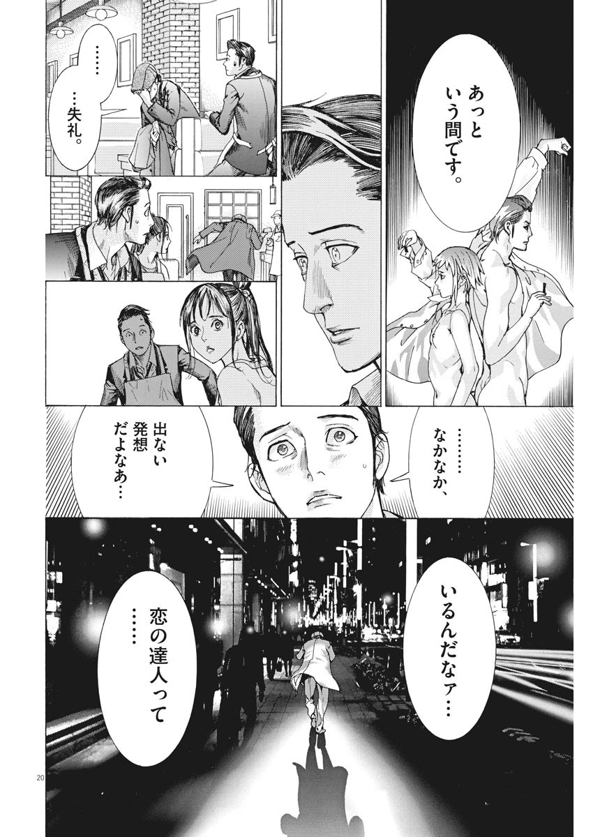 夏目アラタの結婚 第16話 - Page 20