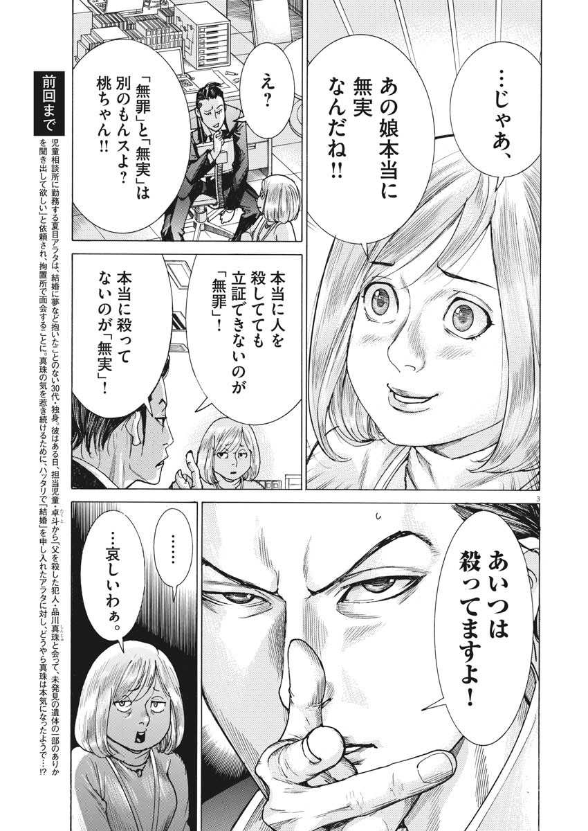 夏目アラタの結婚 第16話 - Page 3