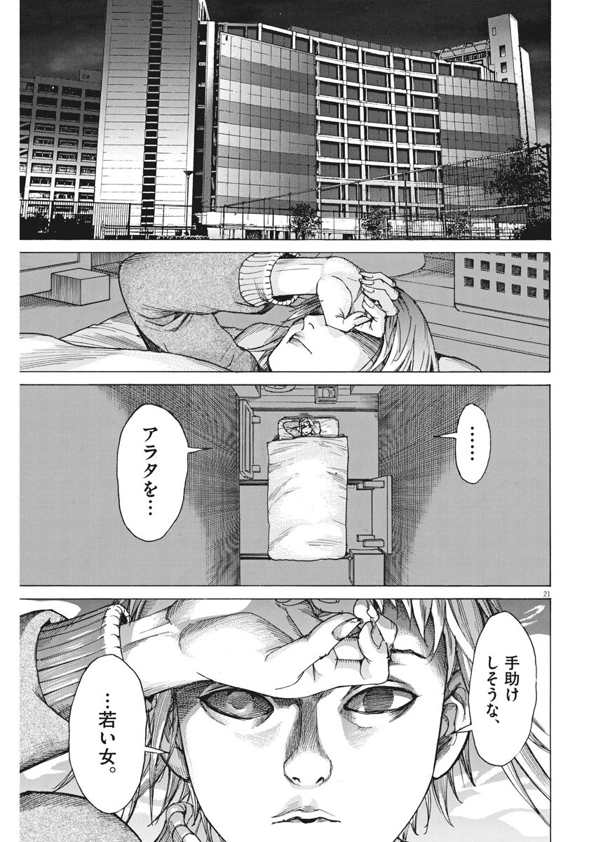 夏目アラタの結婚 第16話 - Page 21