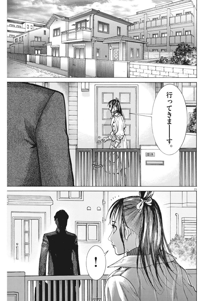 夏目アラタの結婚 第16話 - Page 23