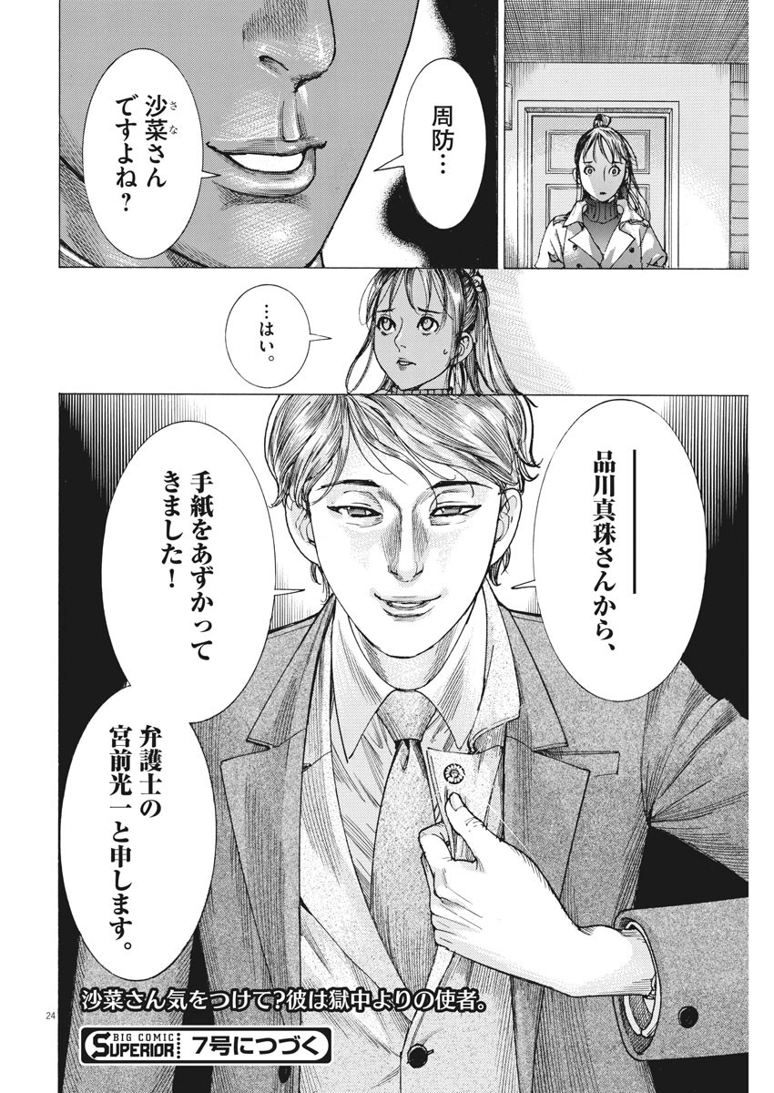 夏目アラタの結婚 第16話 - Page 24