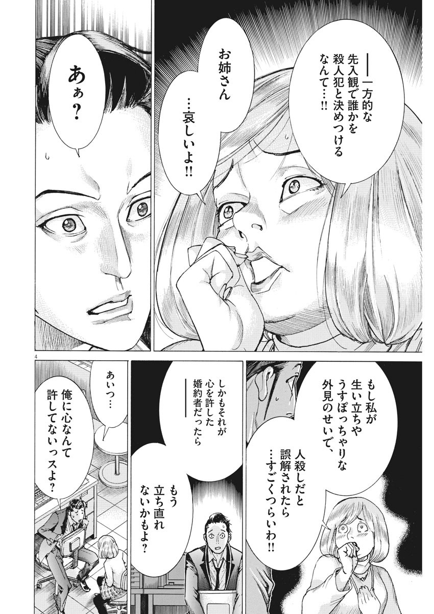 夏目アラタの結婚 第16話 - Page 4