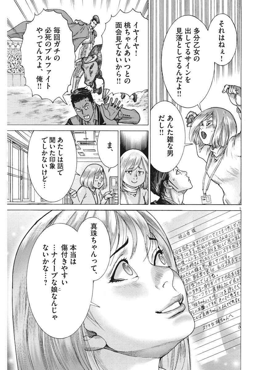 夏目アラタの結婚 第16話 - Page 5