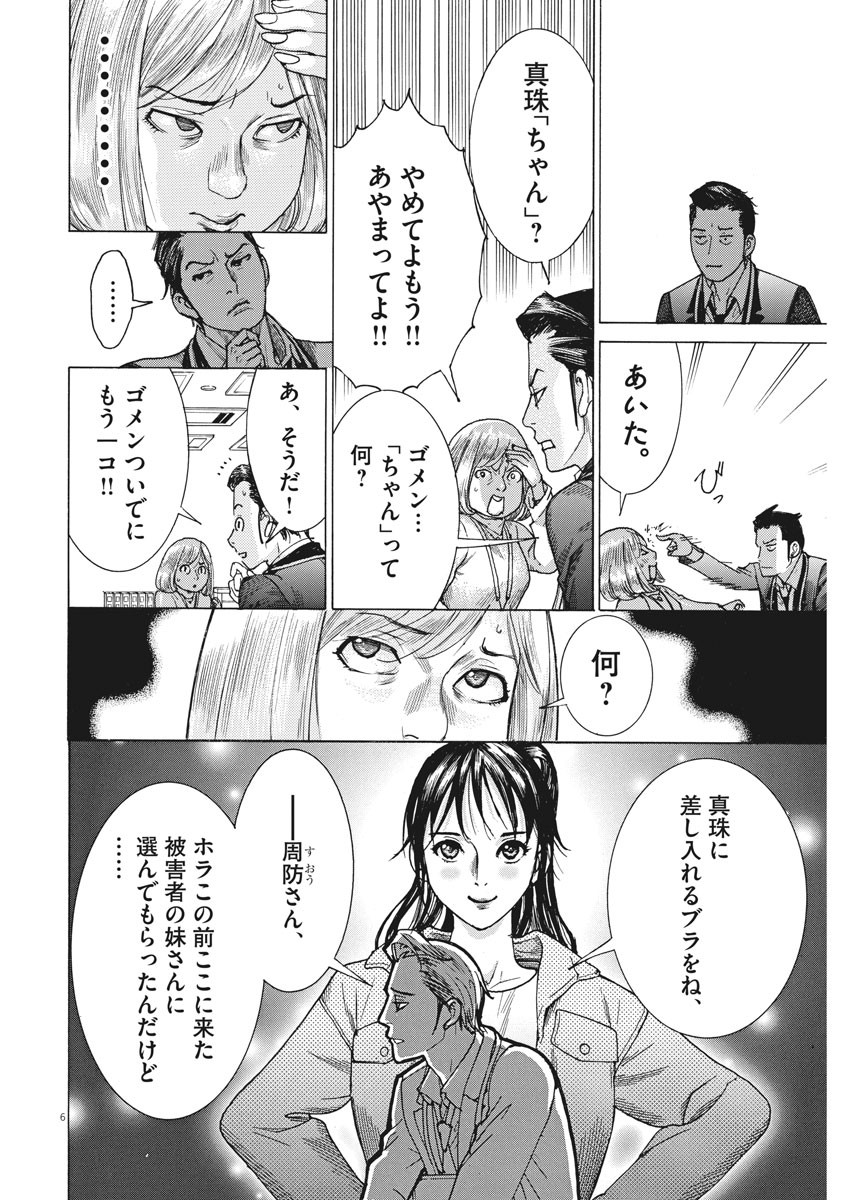 夏目アラタの結婚 第16話 - Page 6