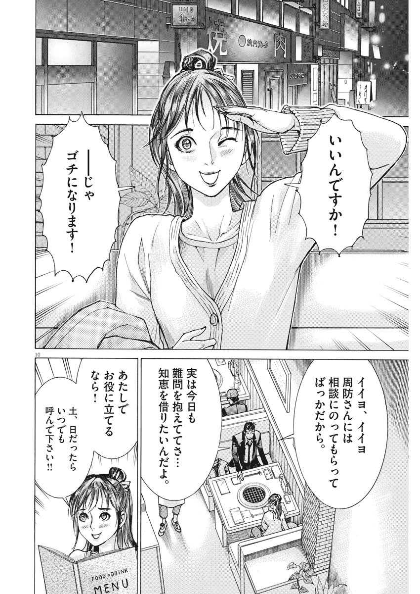 夏目アラタの結婚 第16話 - Page 10
