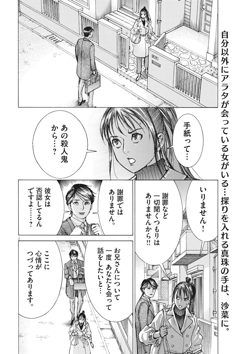 夏目アラタの結婚 第17話 - Page 2