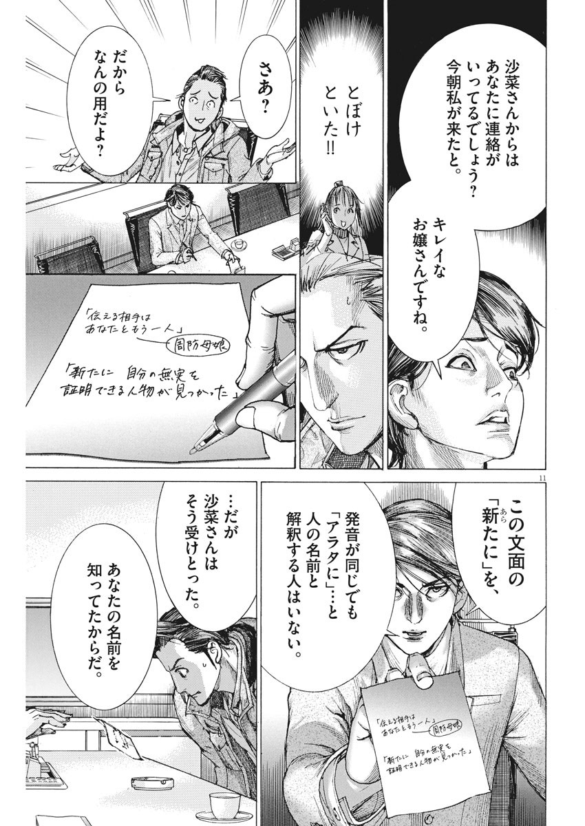 夏目アラタの結婚 第17話 - Page 11