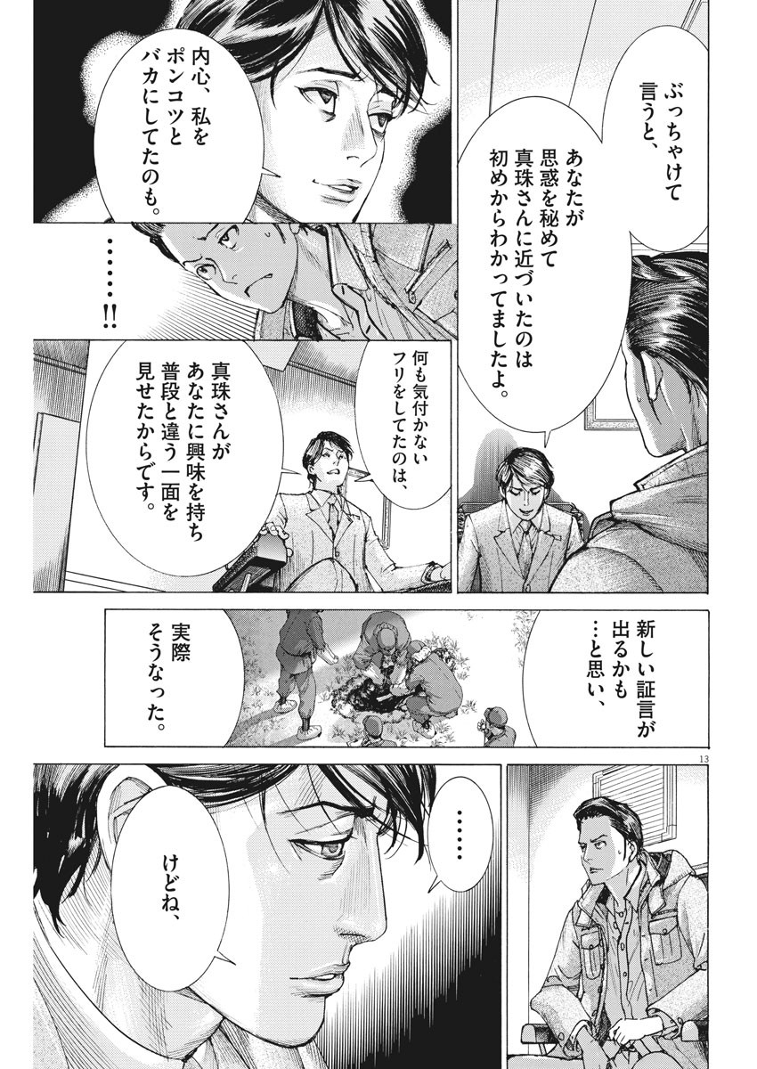 夏目アラタの結婚 第17話 - Page 13