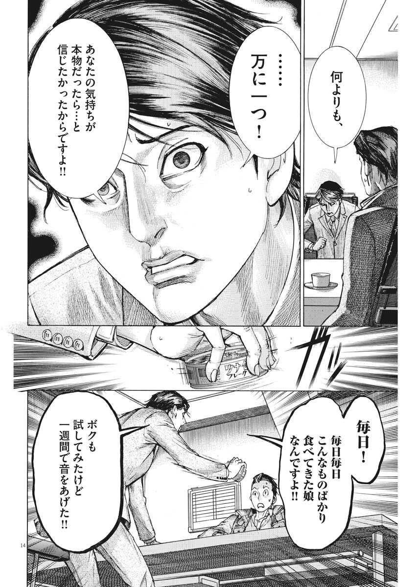 夏目アラタの結婚 第17話 - Page 14