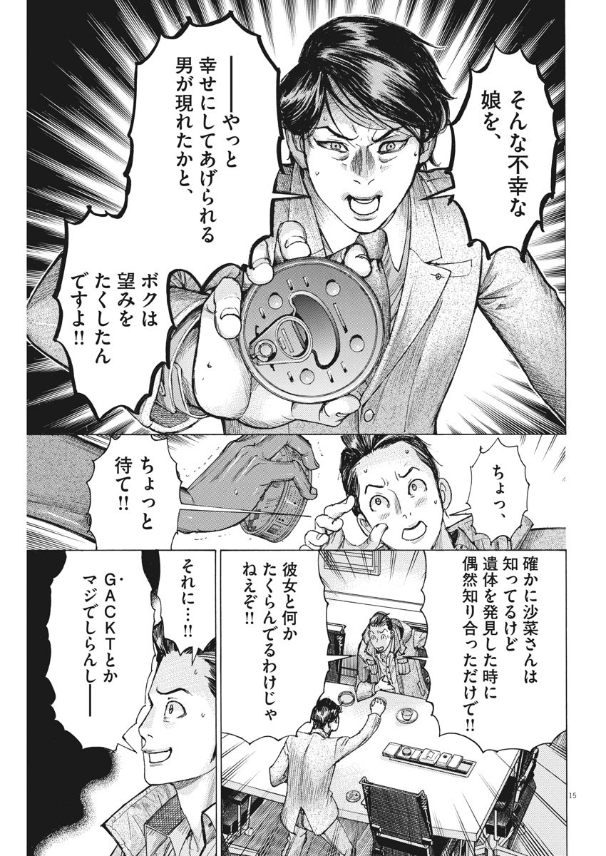 夏目アラタの結婚 第17話 - Page 15