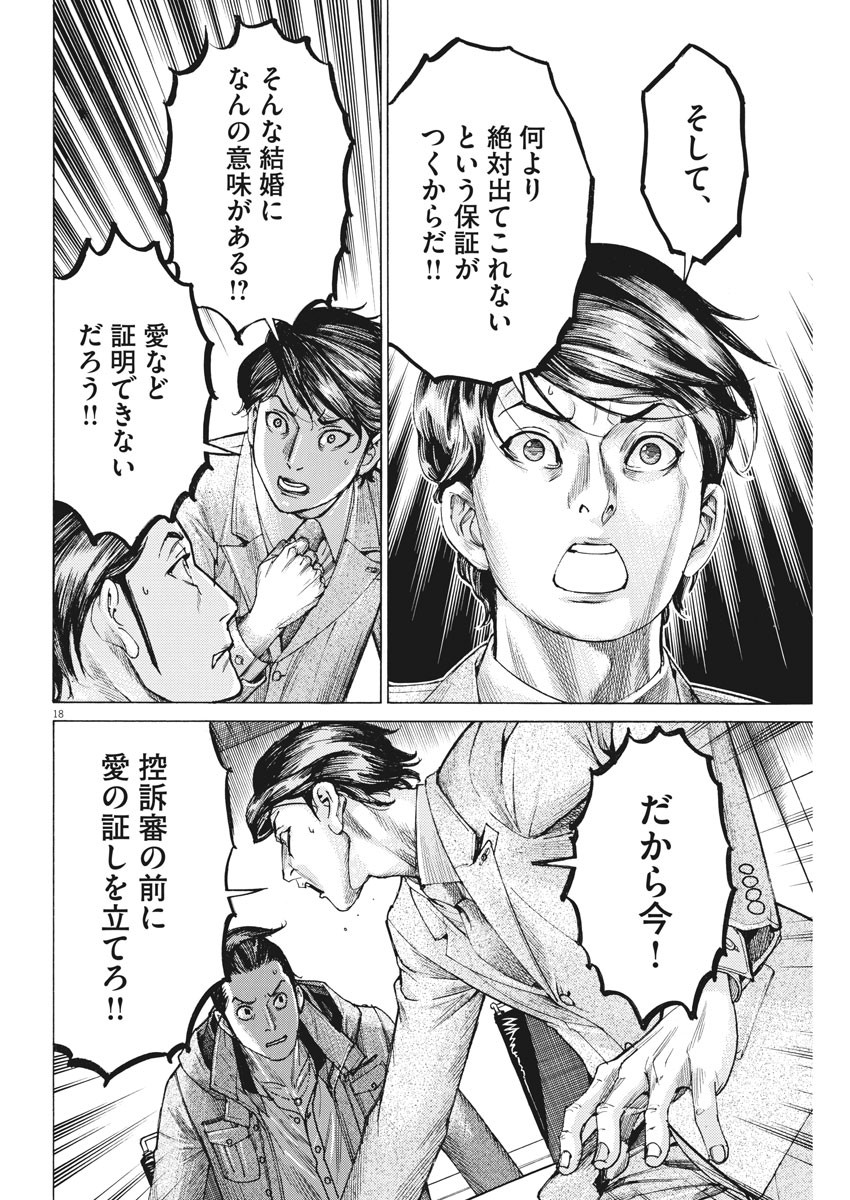 夏目アラタの結婚 第17話 - Page 18