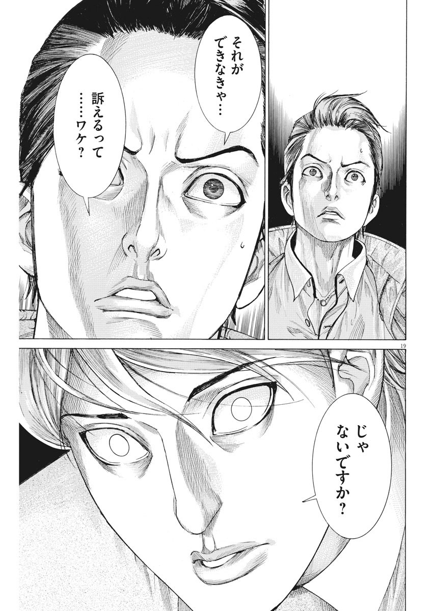 夏目アラタの結婚 第17話 - Page 19