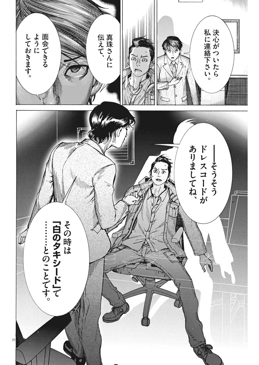 夏目アラタの結婚 第17話 - Page 20