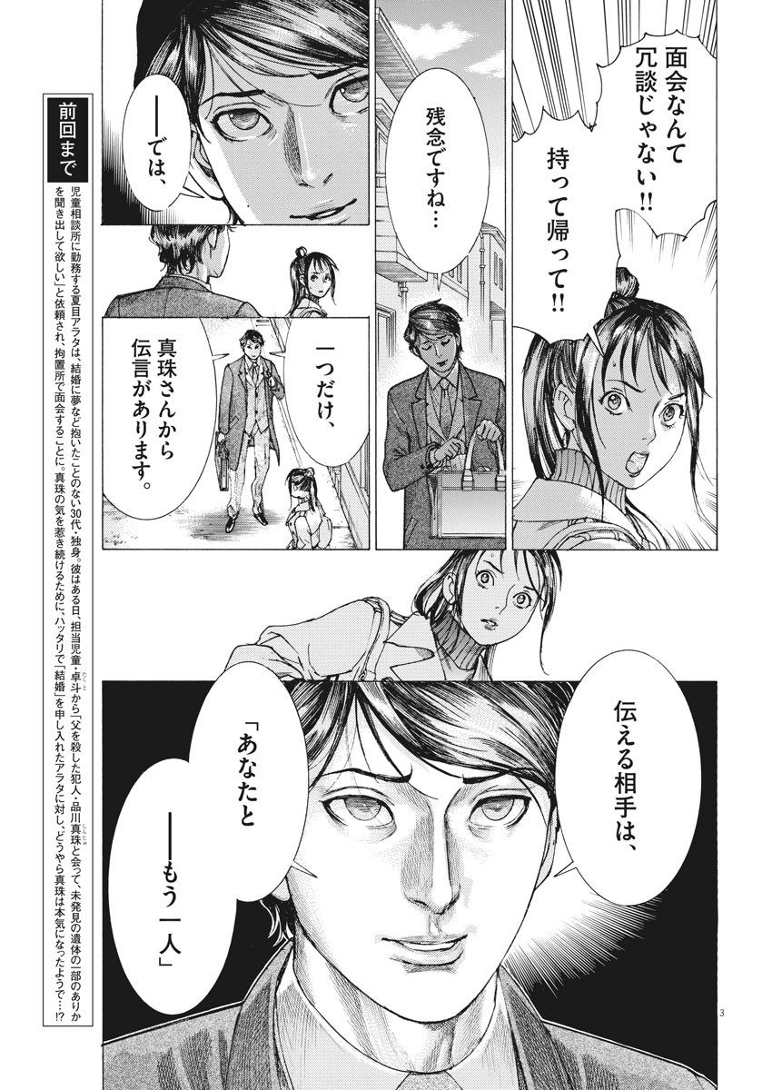 夏目アラタの結婚 第17話 - Page 3