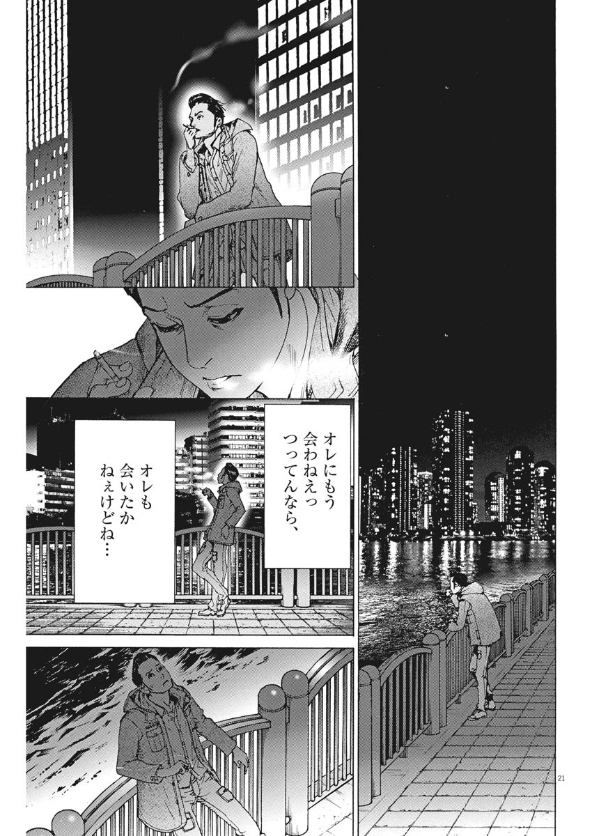 夏目アラタの結婚 第17話 - Page 21