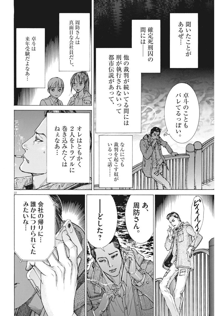 夏目アラタの結婚 第17話 - Page 22