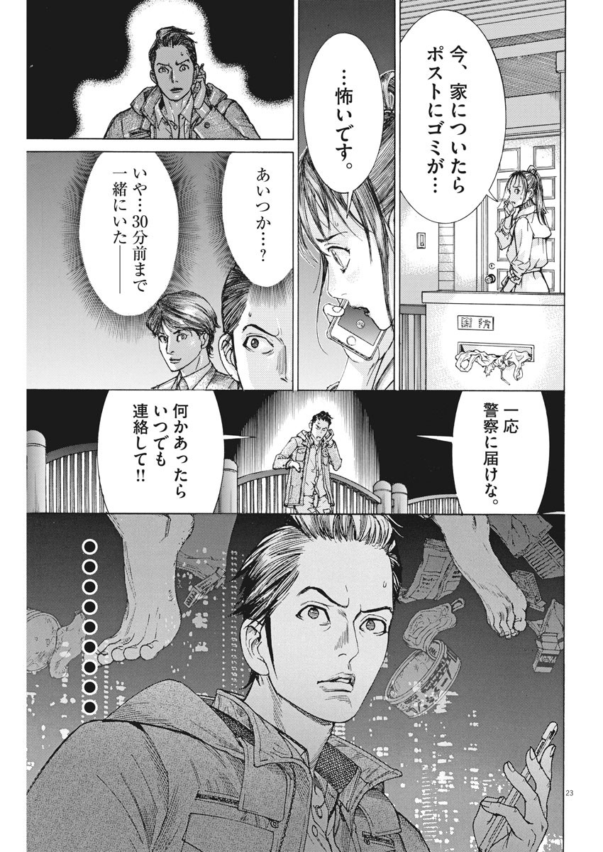 夏目アラタの結婚 第17話 - Page 23
