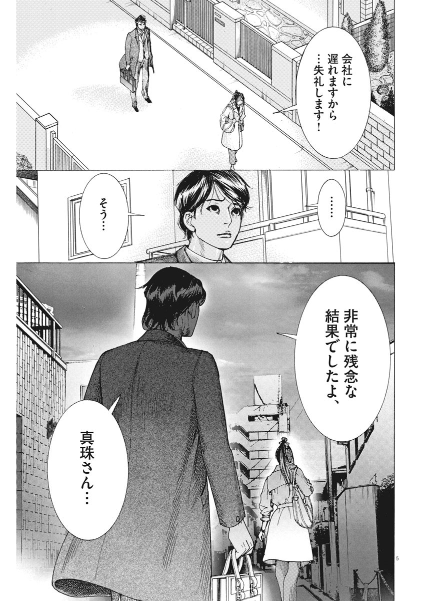 夏目アラタの結婚 第17話 - Page 5