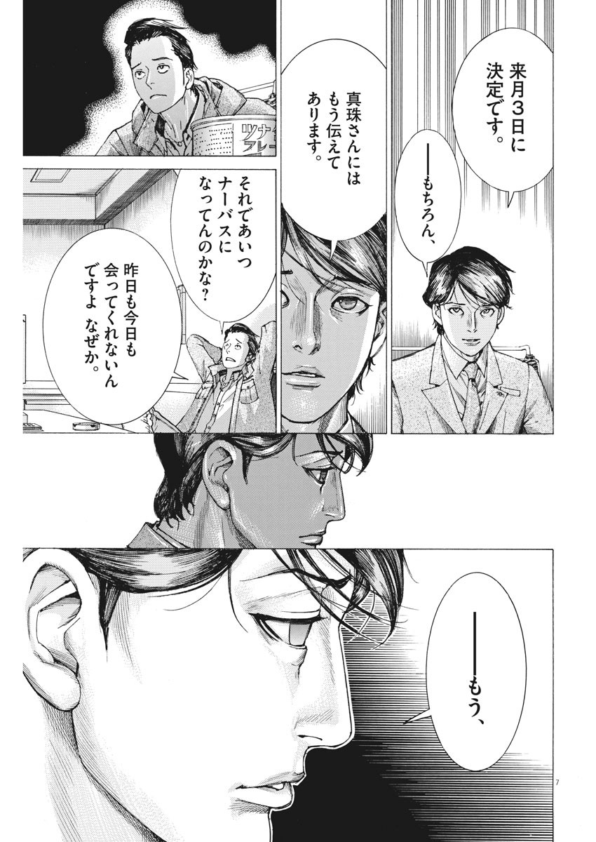 夏目アラタの結婚 第17話 - Page 7