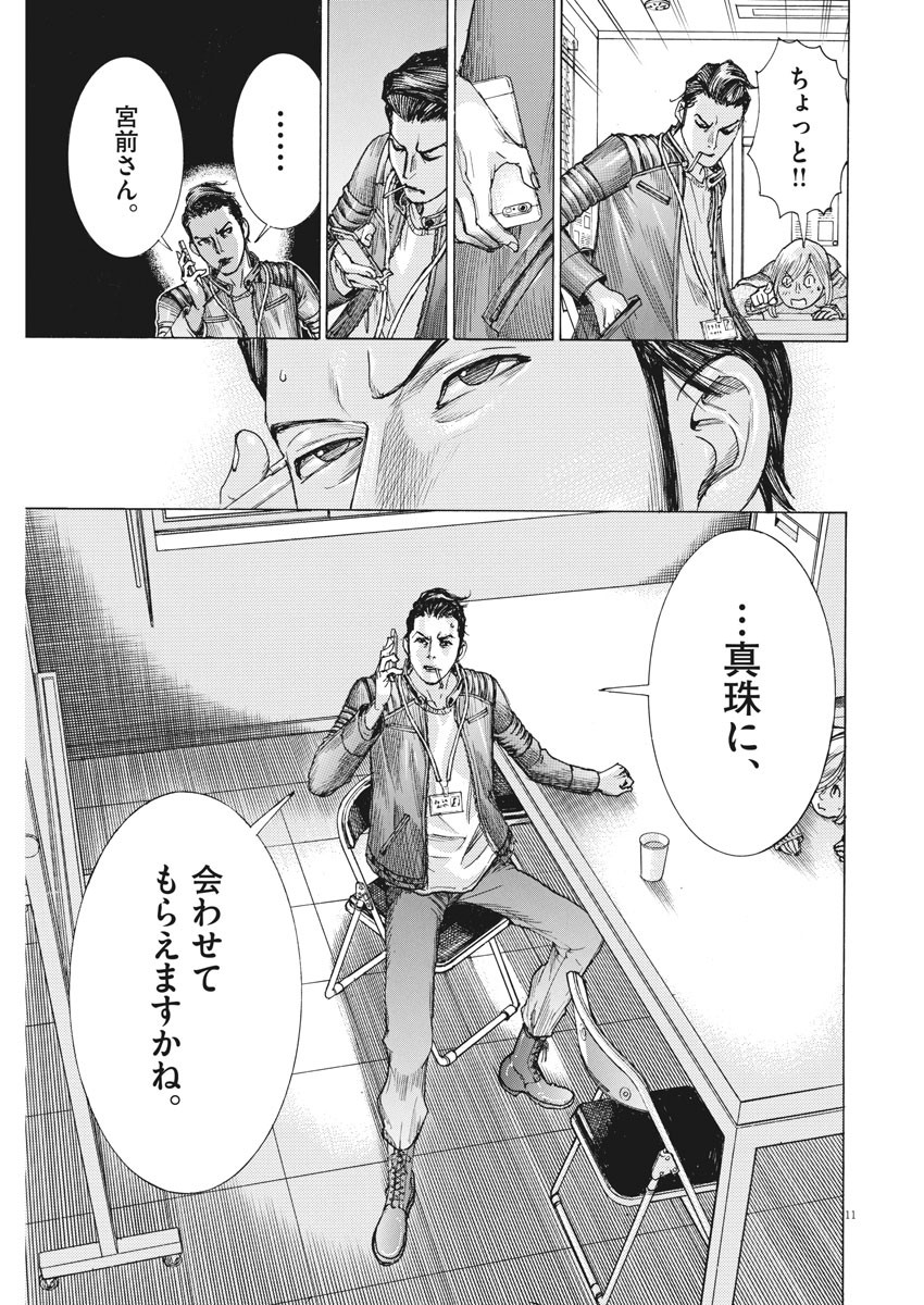 夏目アラタの結婚 第18話 - Page 11