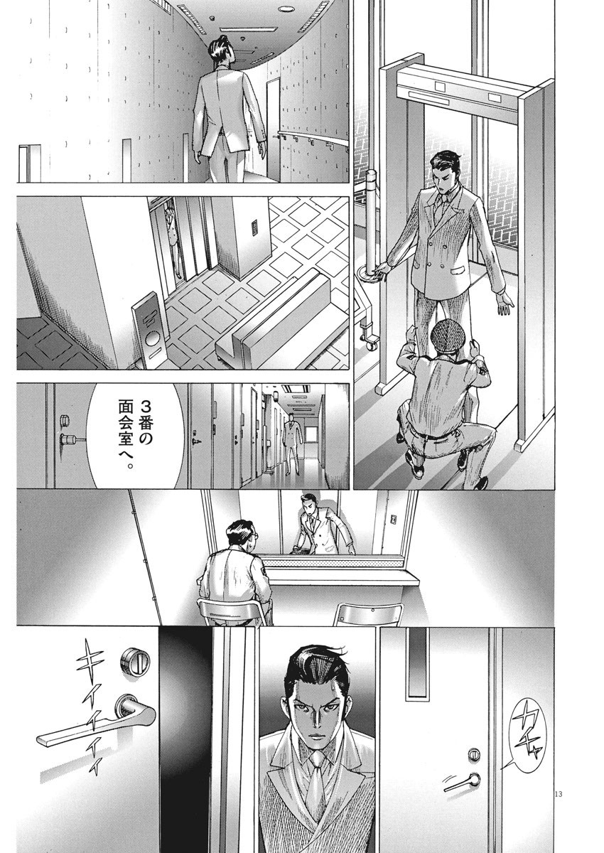 夏目アラタの結婚 第18話 - Page 13