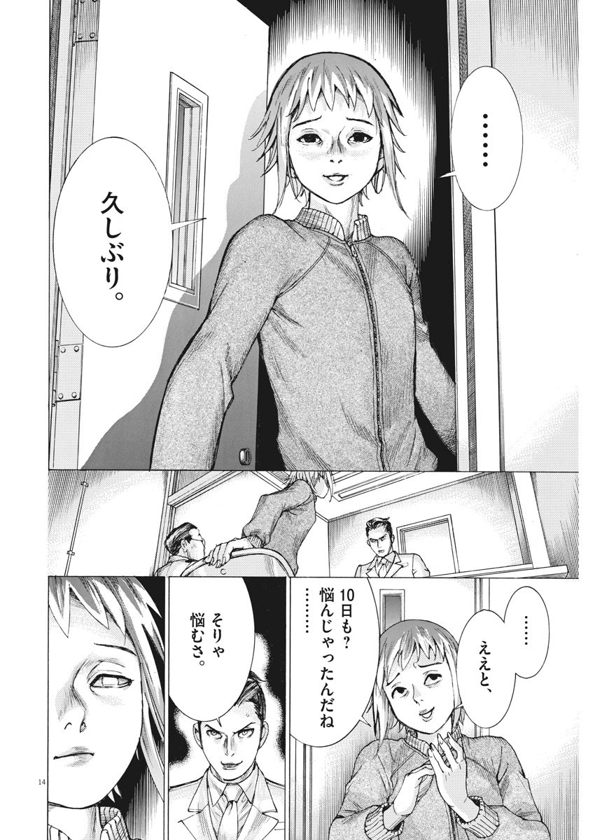 夏目アラタの結婚 第18話 - Page 14