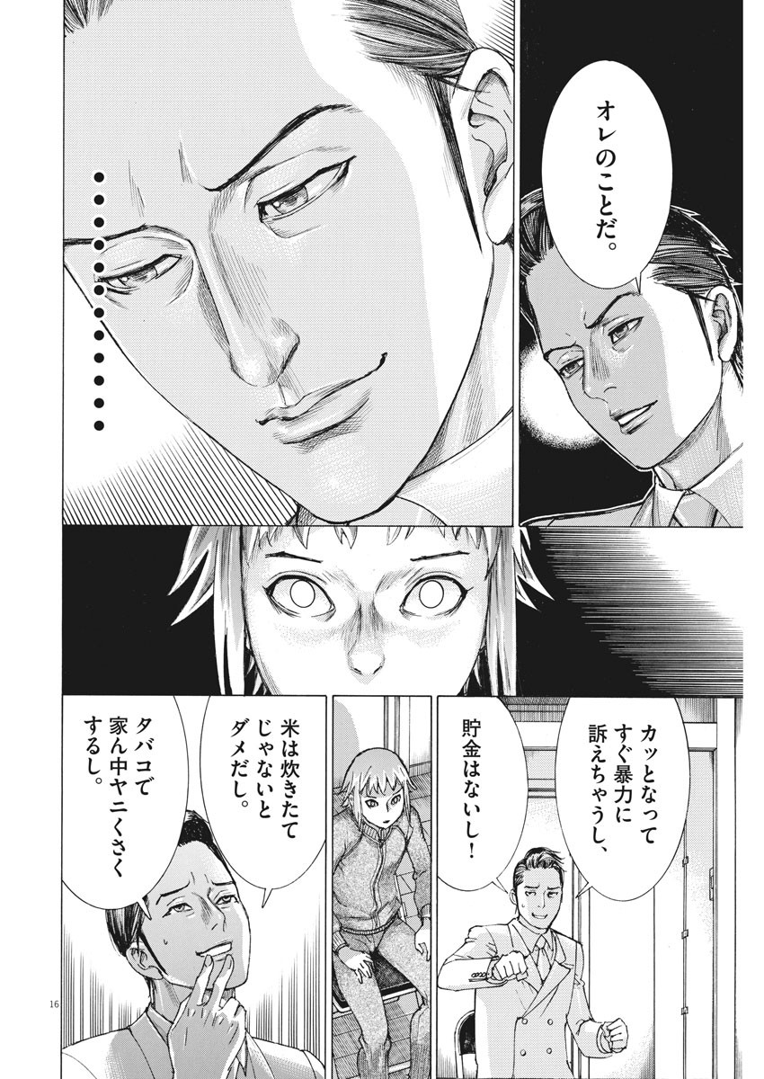 夏目アラタの結婚 第18話 - Page 16