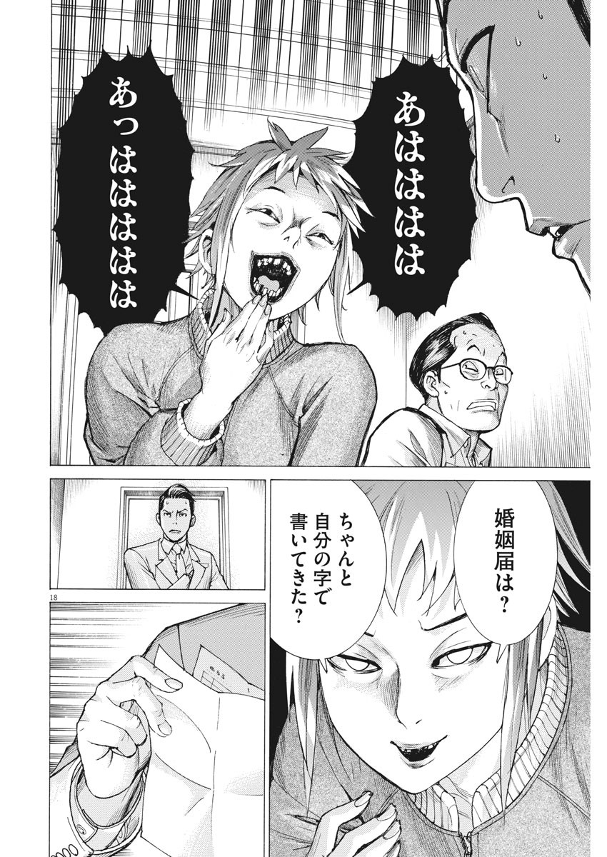 夏目アラタの結婚 第18話 - Page 18